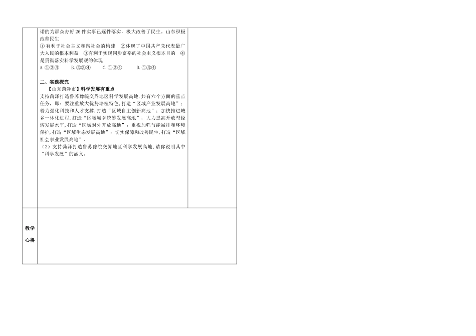 江苏省连云港东海县平明镇中学九年级政治全册《科学的行动指南》导学案（无答案） 苏教版_第3页