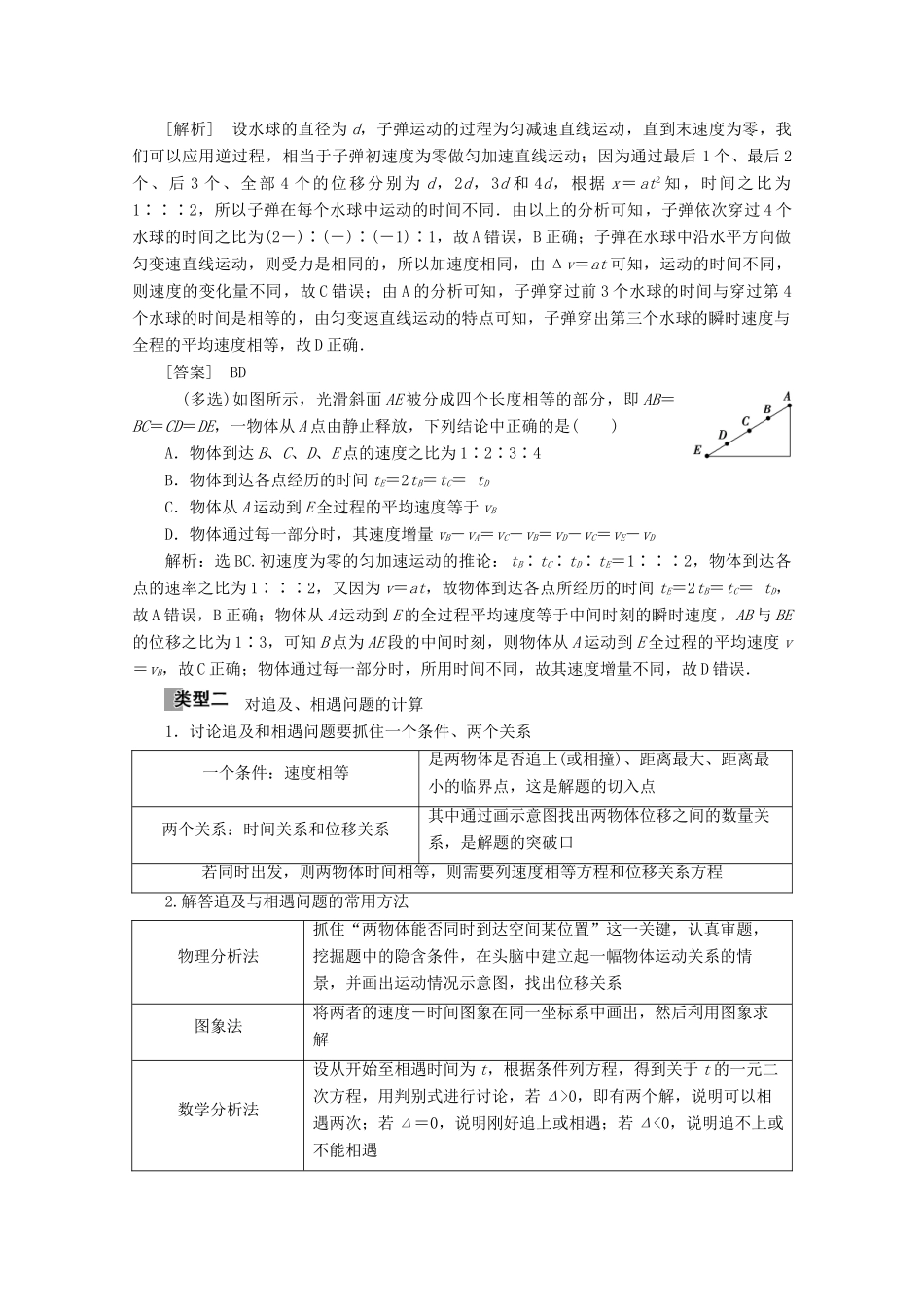 高中物理 第2章 习题课 匀变速直线运动的推论（二）教案 新人教版必修第一册-新人教版高一第一册物理教案_第2页