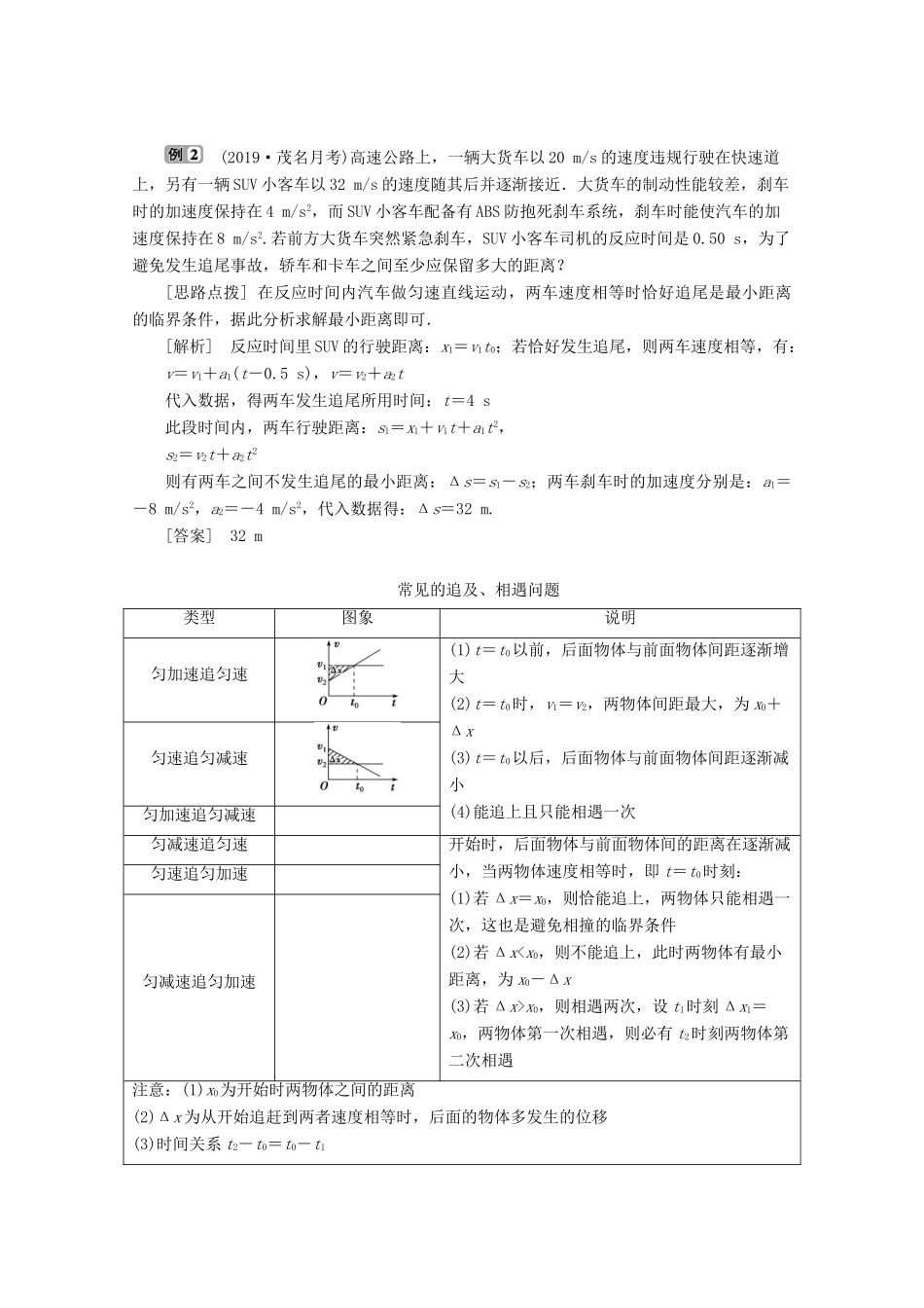 高中物理 第2章 习题课 匀变速直线运动的推论（二）教案 新人教版必修第一册-新人教版高一第一册物理教案_第3页