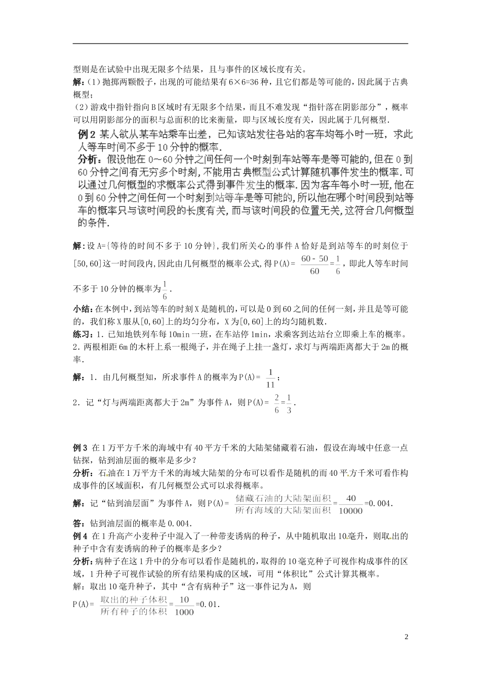 黑龙江省大庆外国语学校高中数学 第三章《概率》《3.3几何概型》教案 新人教A版必修3_第2页