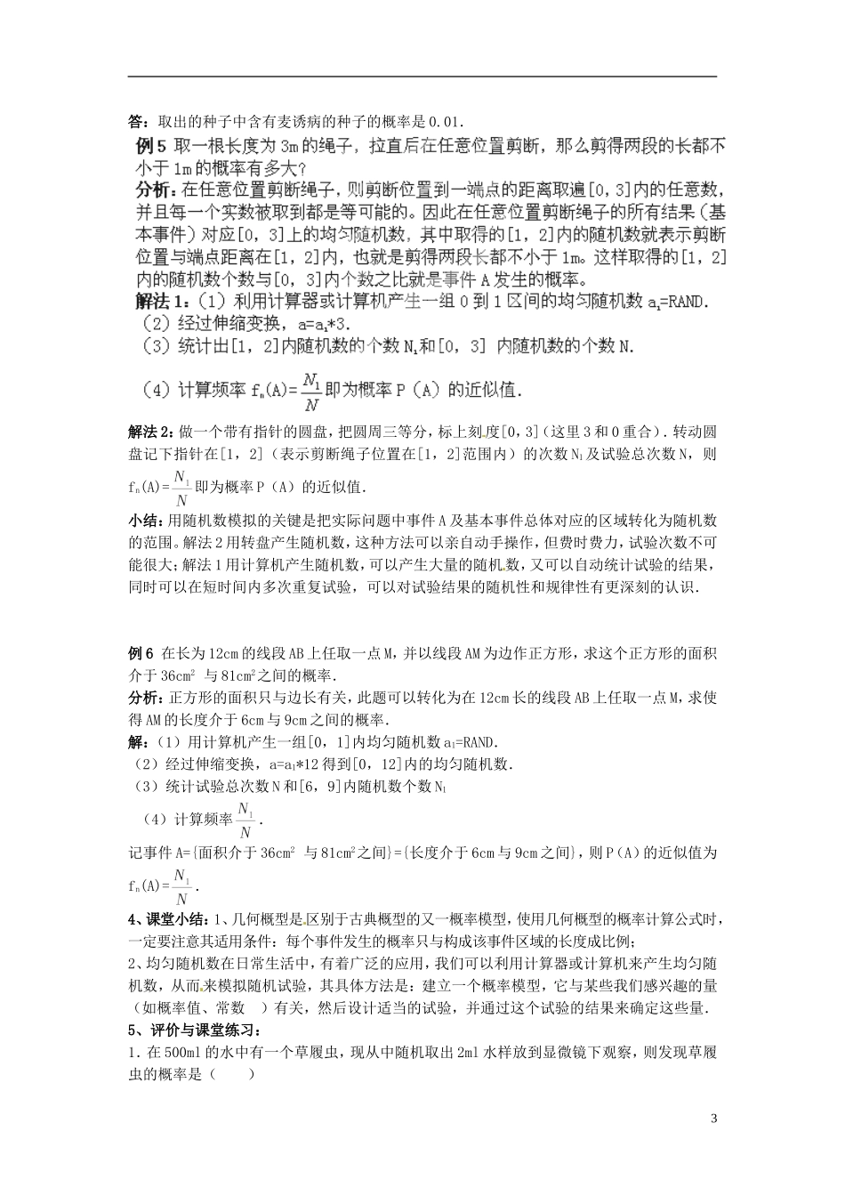 黑龙江省大庆外国语学校高中数学 第三章《概率》《3.3几何概型》教案 新人教A版必修3_第3页