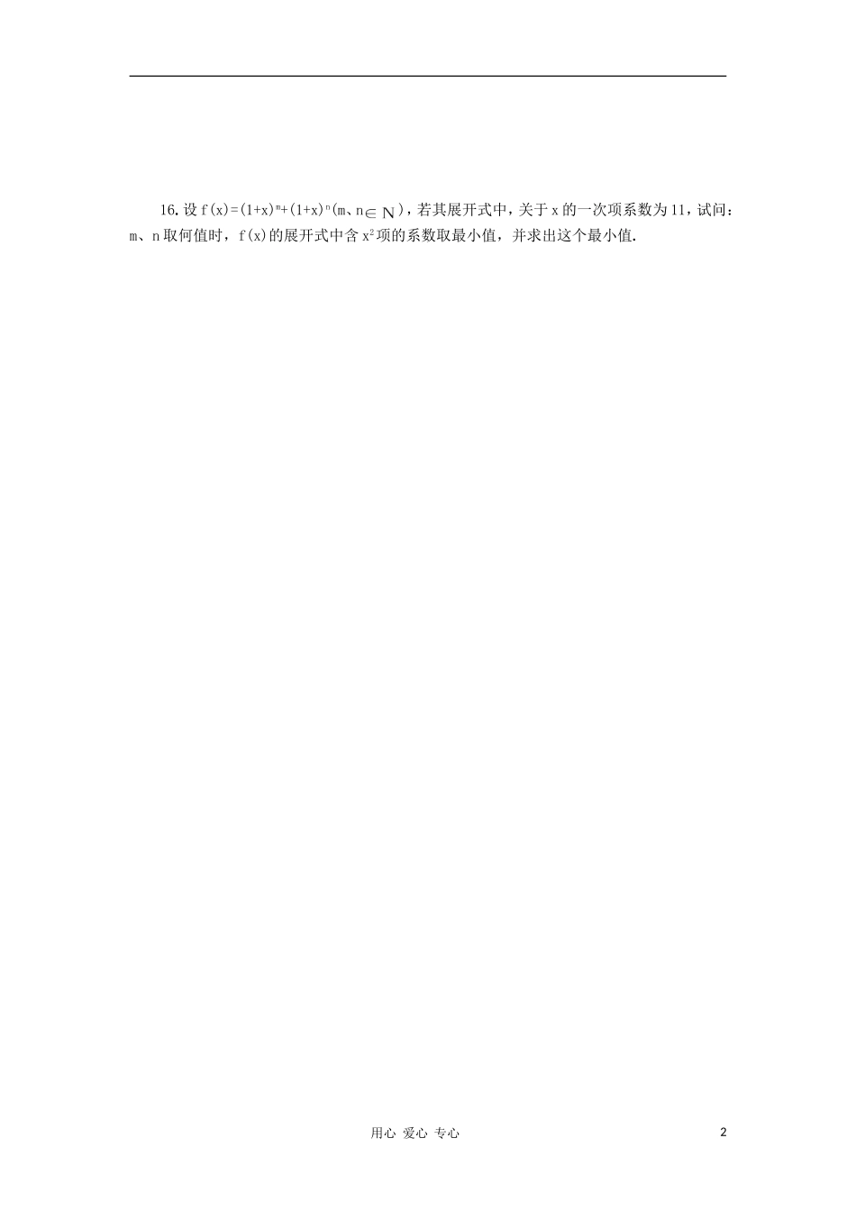 广西高中数学 二项式定理测试题教时教案 大纲人教版_第2页