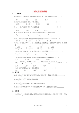 广西高中数学 二项式定理测试题教时教案 大纲人教版