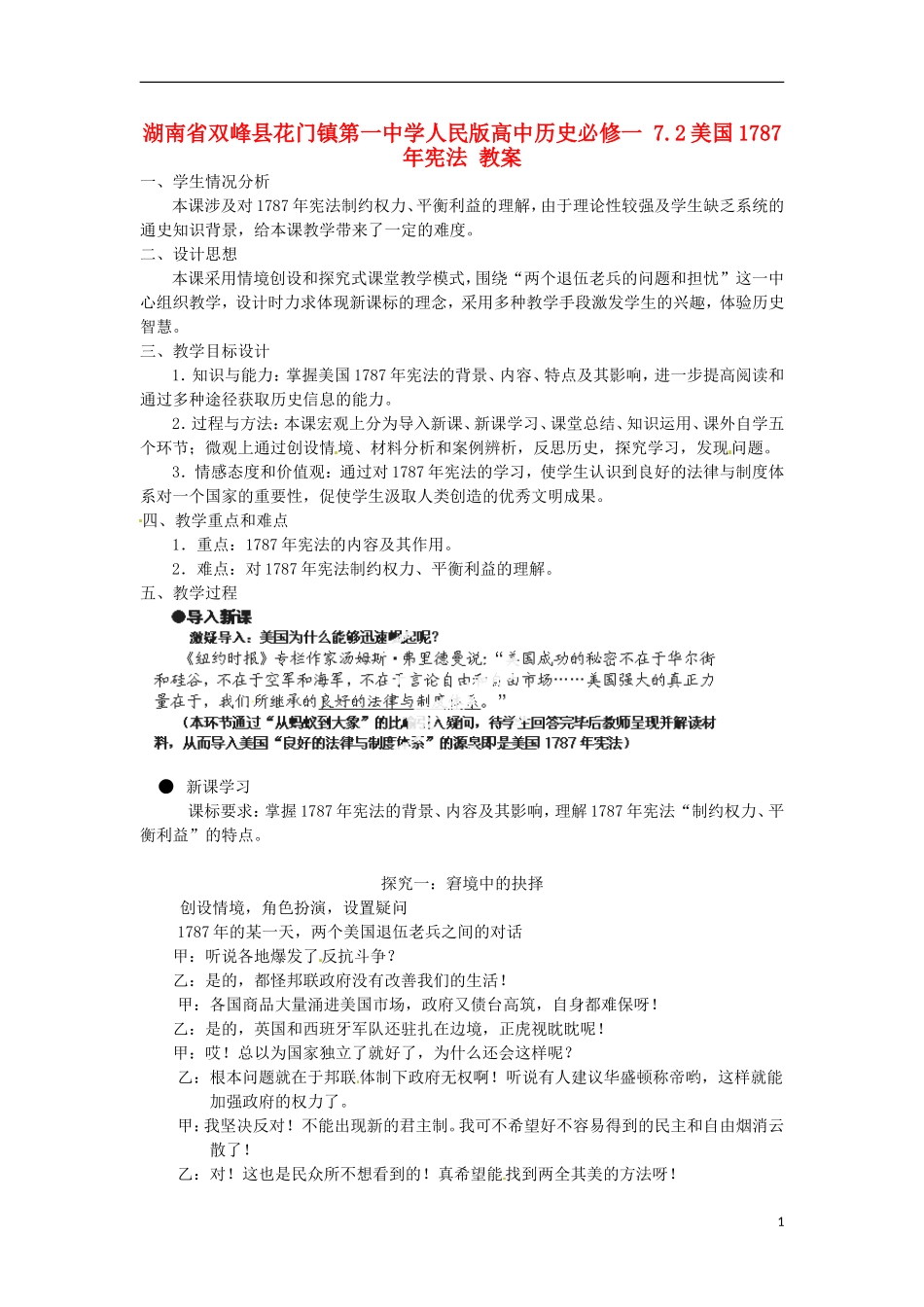 湖南省双峰县花门镇第一中学高中历史 7.2美国1787年宪法教案 人民版必修1_第1页