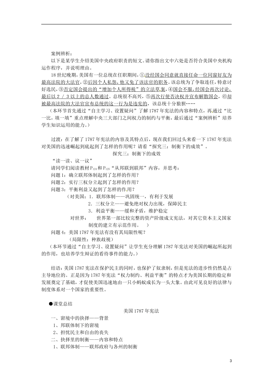 湖南省双峰县花门镇第一中学高中历史 7.2美国1787年宪法教案 人民版必修1_第3页