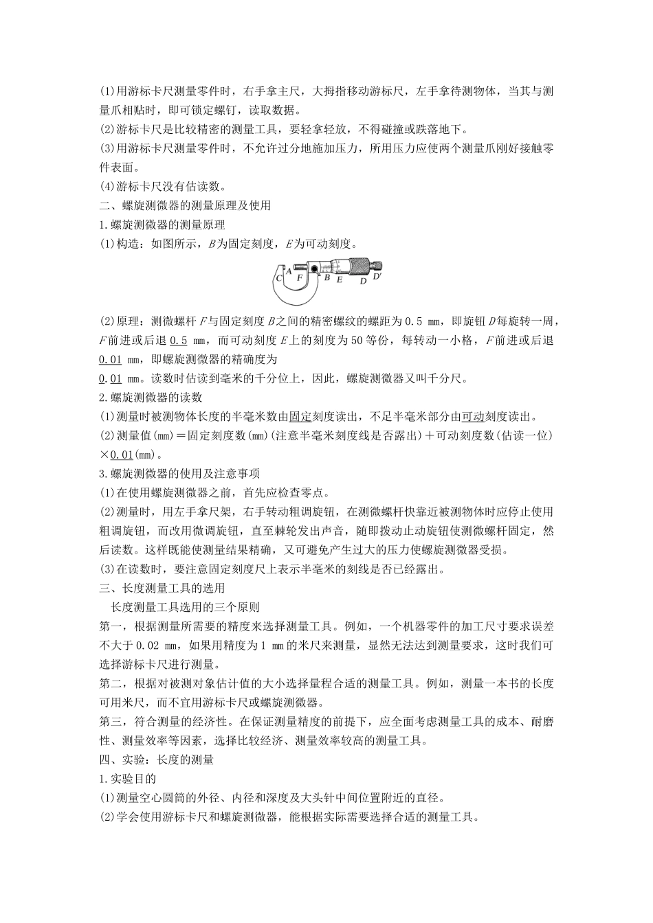 高中物理 第3章 恒定电流 第5节 科学测量：长度的测量及测量工具的选用教案 鲁科版必修第三册-鲁科版高二第三册物理教案_第2页