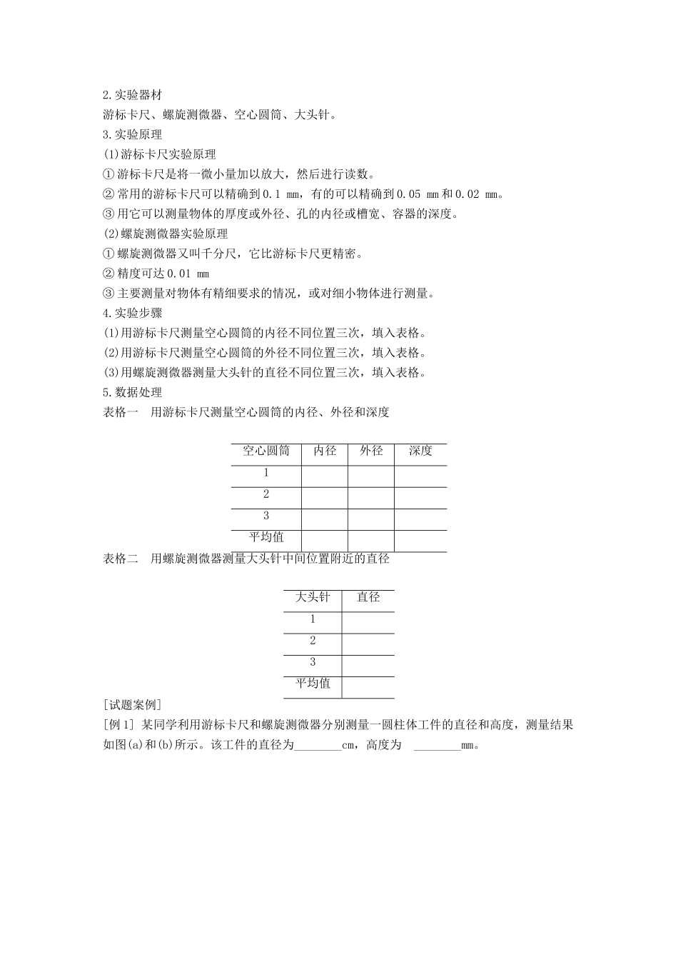 高中物理 第3章 恒定电流 第5节 科学测量：长度的测量及测量工具的选用教案 鲁科版必修第三册-鲁科版高二第三册物理教案_第3页