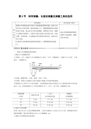 高中物理 第3章 恒定电流 第5节 科学测量：长度的测量及测量工具的选用教案 鲁科版必修第三册-鲁科版高二第三册物理教案
