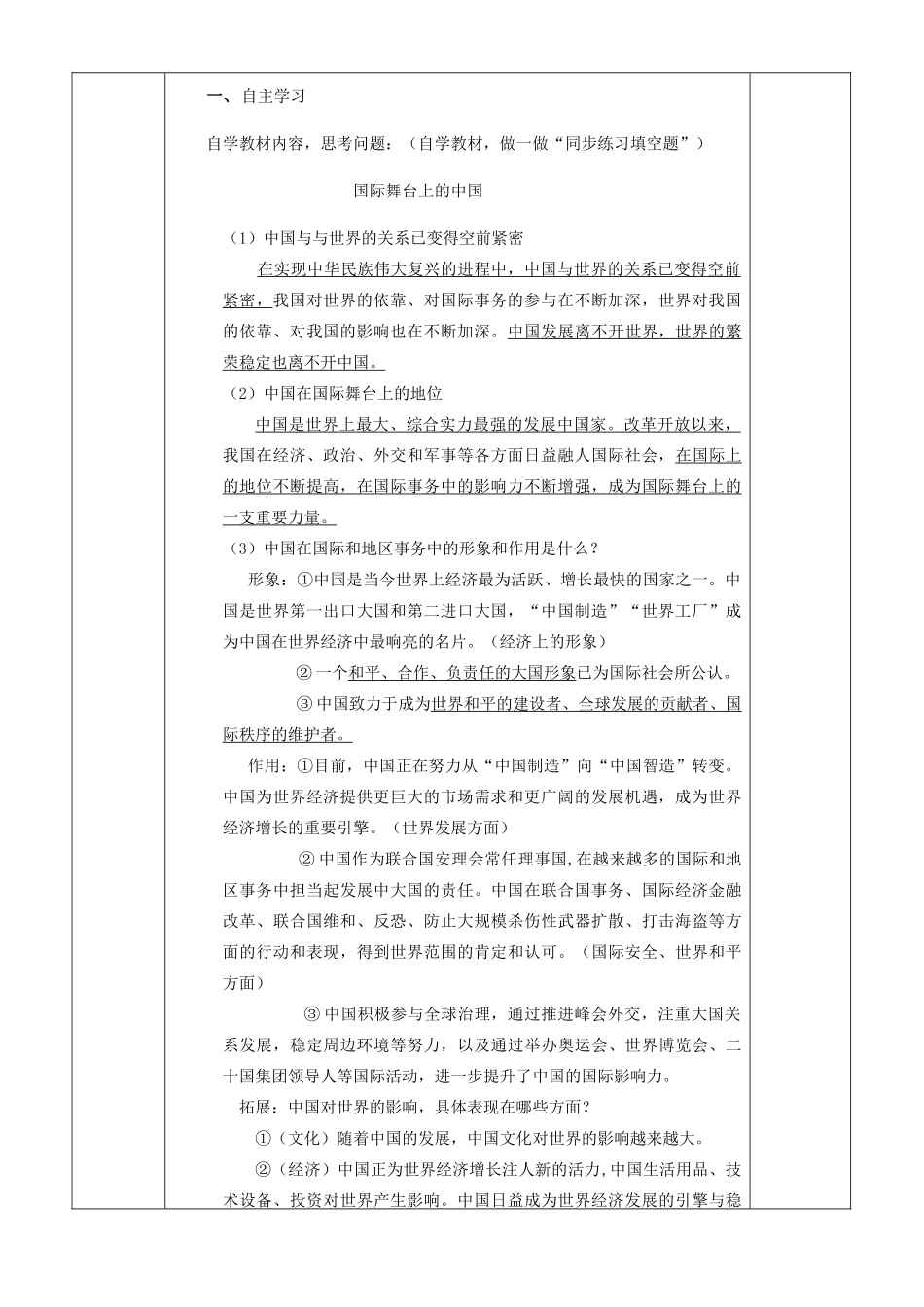 九年级道德与法治下册 第六单元 放眼世界 迎接挑战 6.2 面向世界的中国 第1框 国际舞台上的中国导学案 粤教版-粤教版初中九年级下册政治学案_第2页