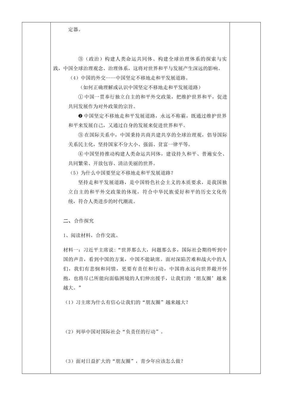 九年级道德与法治下册 第六单元 放眼世界 迎接挑战 6.2 面向世界的中国 第1框 国际舞台上的中国导学案 粤教版-粤教版初中九年级下册政治学案_第3页