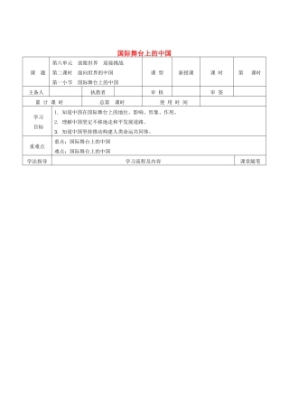 九年级道德与法治下册 第六单元 放眼世界 迎接挑战 6.2 面向世界的中国 第1框 国际舞台上的中国导学案 粤教版-粤教版初中九年级下册政治学案