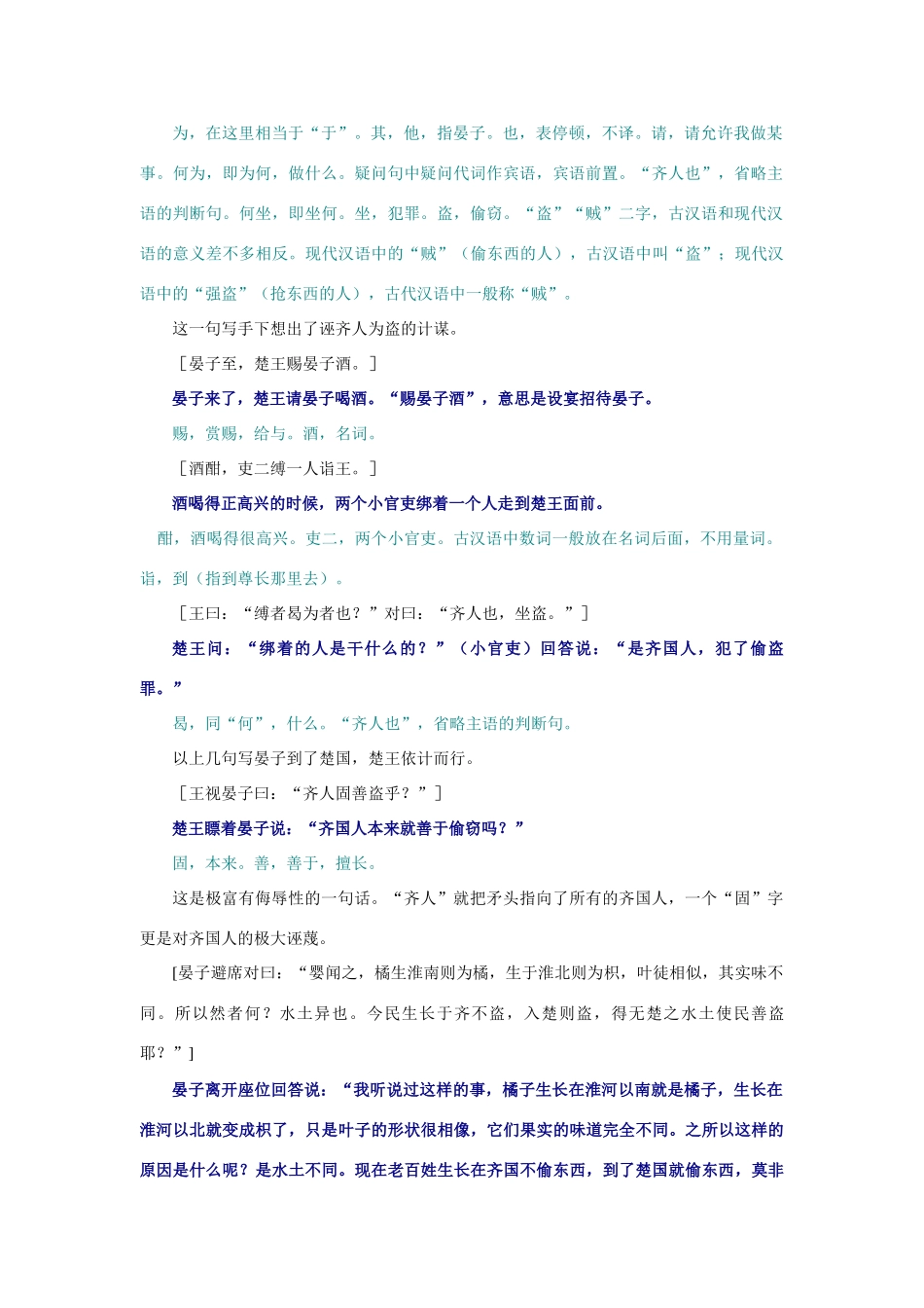 八年级语文《晏子使楚》学案苏教版_第2页