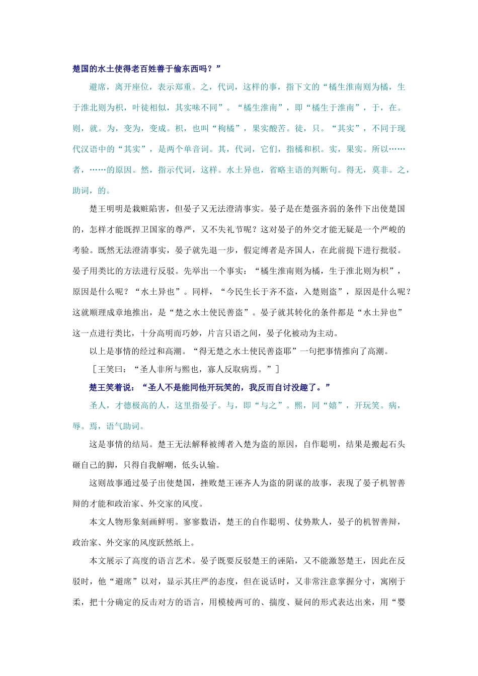 八年级语文《晏子使楚》学案苏教版_第3页
