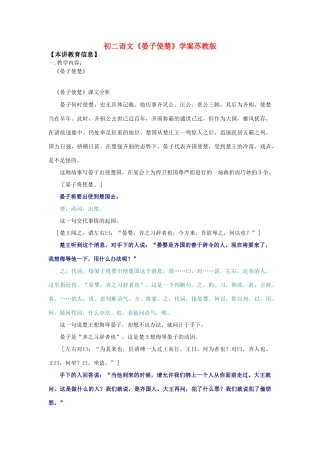八年级语文《晏子使楚》学案苏教版