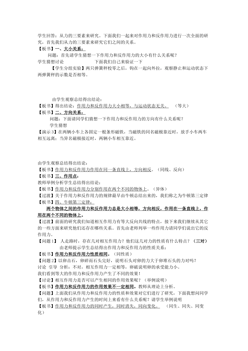 高中物理 第四章 牛顿运动定律 4.5 牛顿第三定律教案4 新人教版必修1-新人教版高一必修1物理教案_第2页