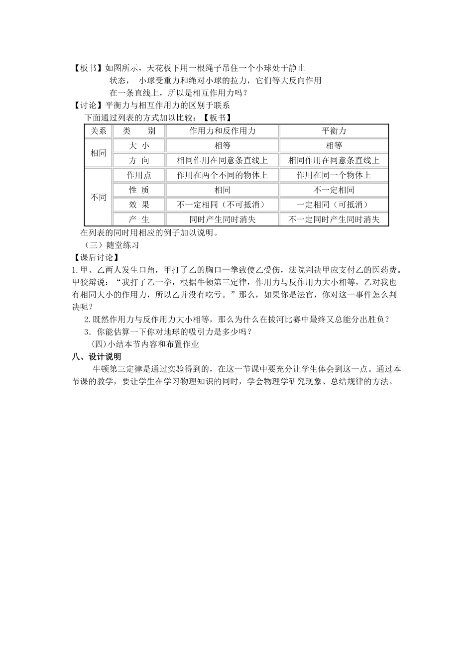 高中物理 第四章 牛顿运动定律 4.5 牛顿第三定律教案4 新人教版必修1-新人教版高一必修1物理教案_第3页