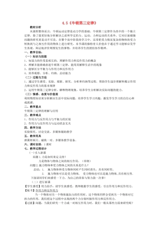 高中物理 第四章 牛顿运动定律 4.5 牛顿第三定律教案4 新人教版必修1-新人教版高一必修1物理教案