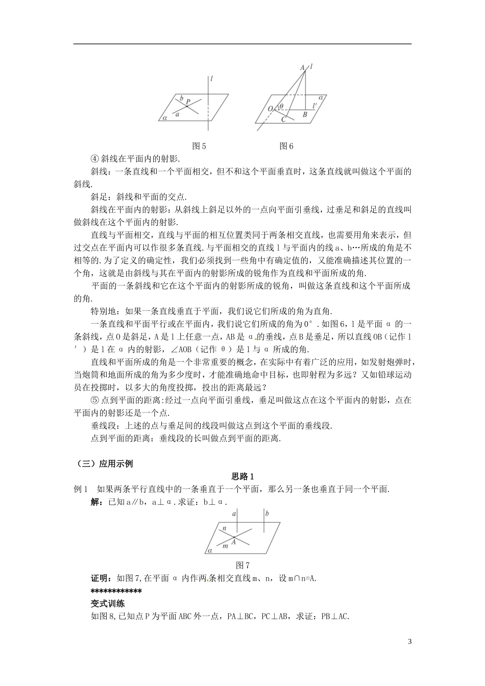 湖北省恩施巴东县第一高级中学高中数学 §2.3.1 直线与平面垂直的判定教案 新人教A版必修2 _第3页