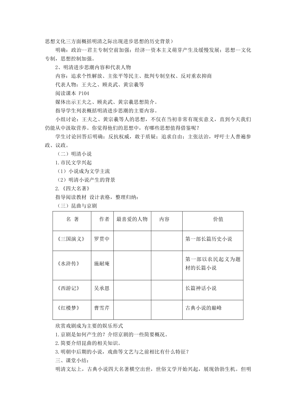 （2016年秋季版）七年级历史下册 第三单元 第21课 明清之际的进步思潮与世俗文化教案 北师大版_第2页