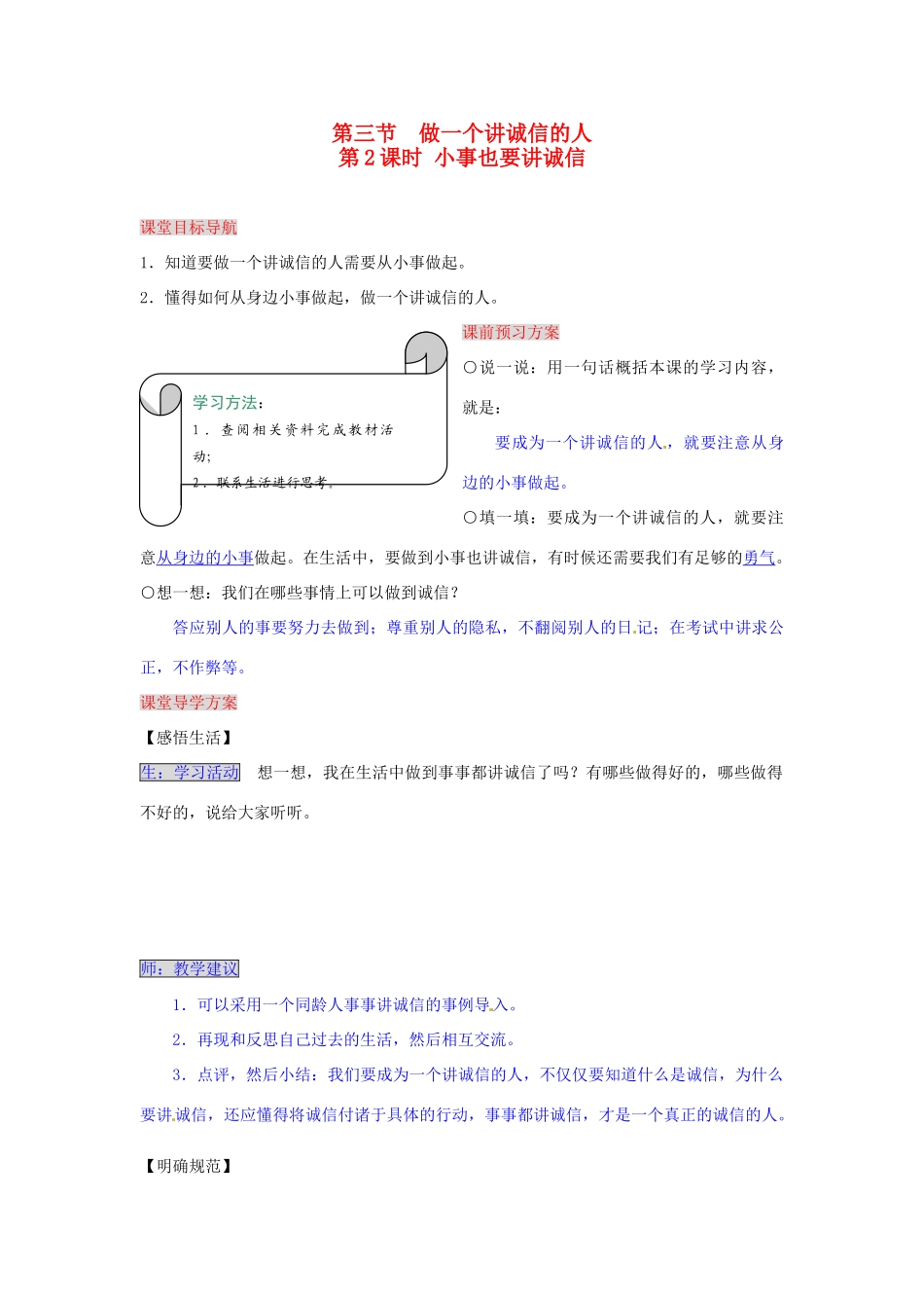 湖南省张家界市慈利县赵家岗土家族乡中学七年级政治下册 4.3.2 小事也要讲诚信导学案 湘教版_第1页