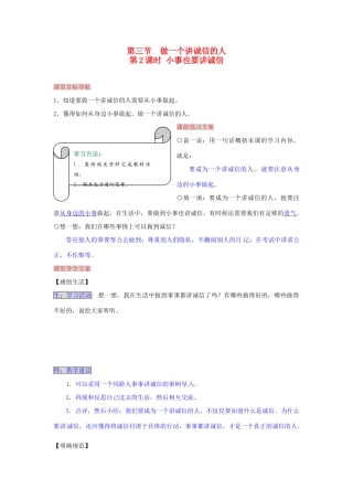 湖南省张家界市慈利县赵家岗土家族乡中学七年级政治下册 4.3.2 小事也要讲诚信导学案 湘教版