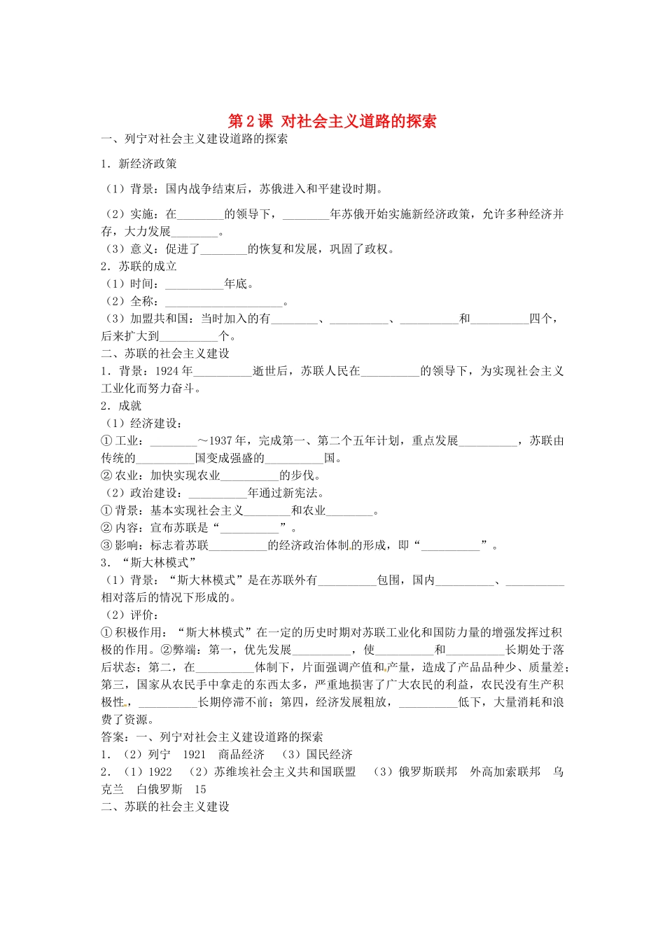 九年级历史下册 第2课 对社会主义道路的探索导学案 新人教版-新人教版初中九年级下册历史学案_第1页