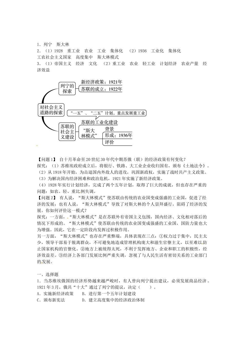 九年级历史下册 第2课 对社会主义道路的探索导学案 新人教版-新人教版初中九年级下册历史学案_第2页
