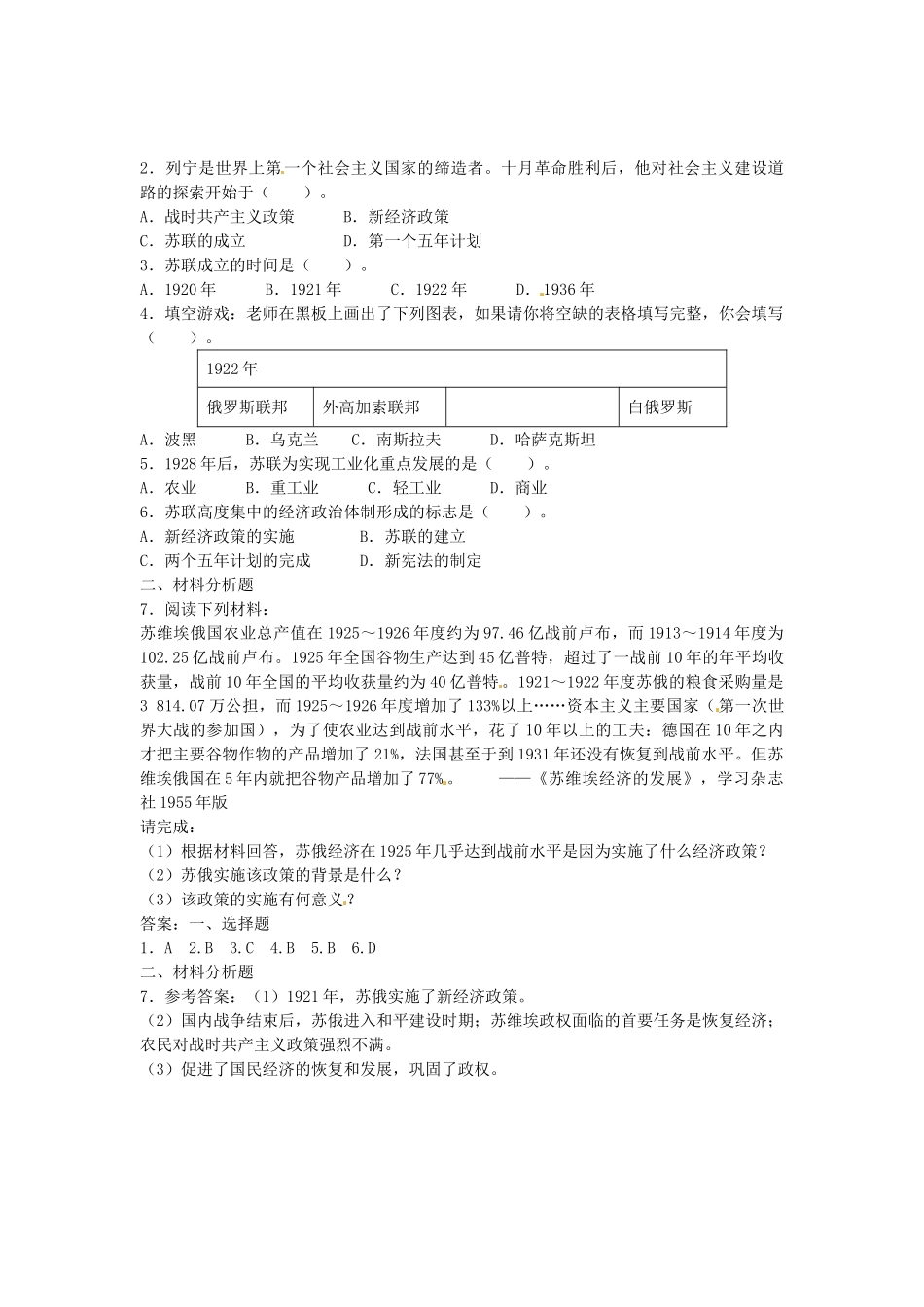 九年级历史下册 第2课 对社会主义道路的探索导学案 新人教版-新人教版初中九年级下册历史学案_第3页