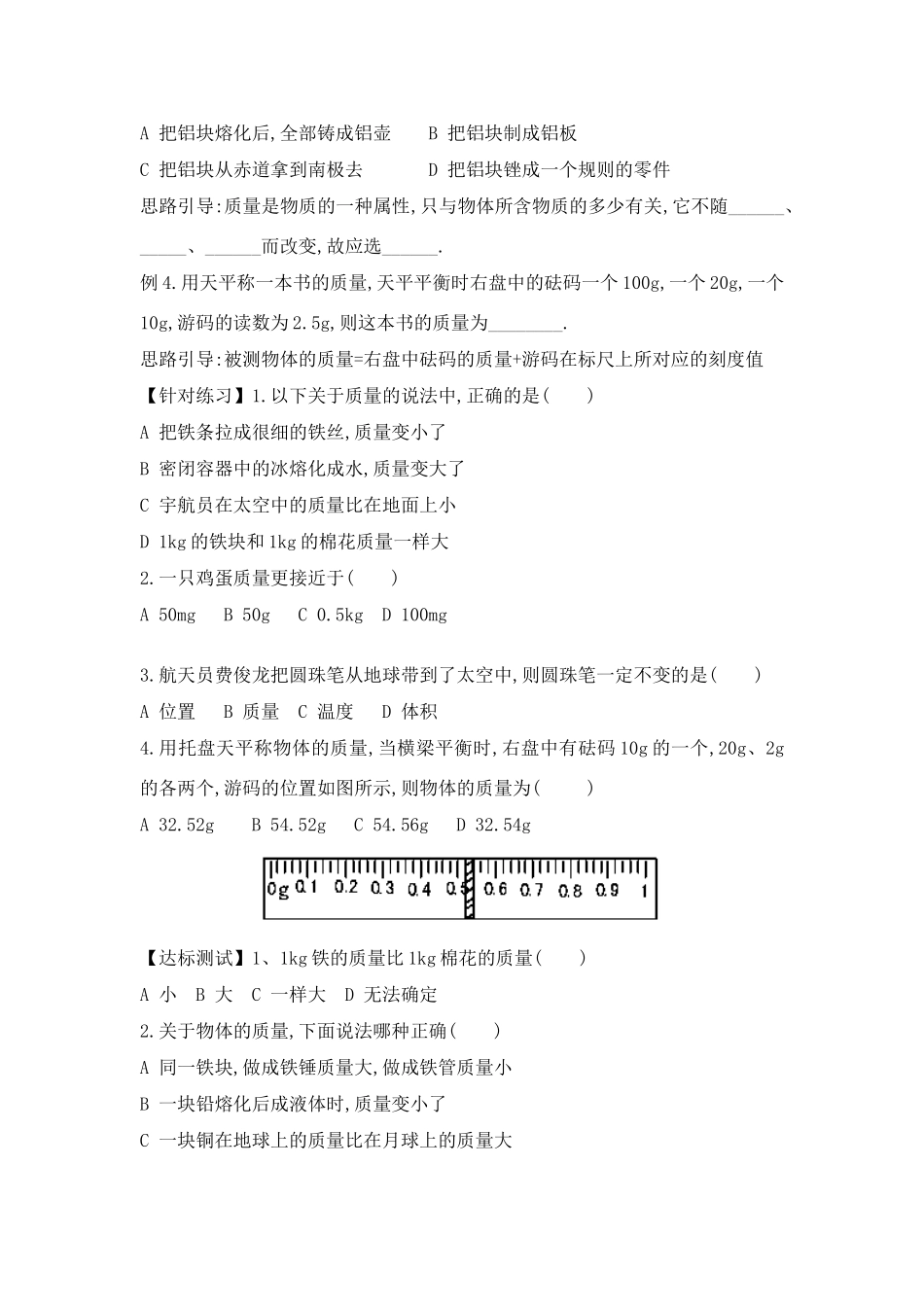 八年级物理第一节 物体的质量教学案全国通用_第2页