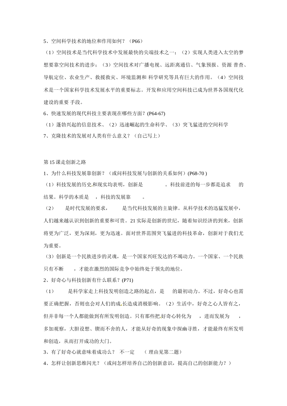 山东省利津县第一实验学校八年级政治下册《第七单元 在科技飞速发展的时代里》基础知识考点 鲁教版_第2页