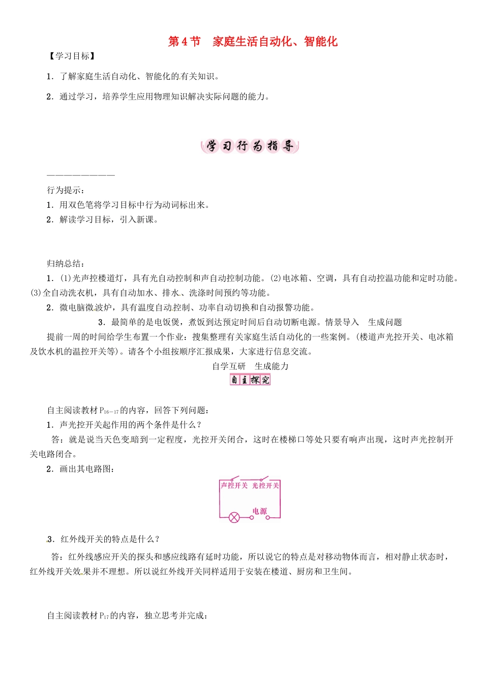 春九年级物理下册 第9章 家庭用电 第4节 家庭生活自动化、智能化学案 （新版）教科版-（新版）教科版初中九年级下册物理学案_第1页