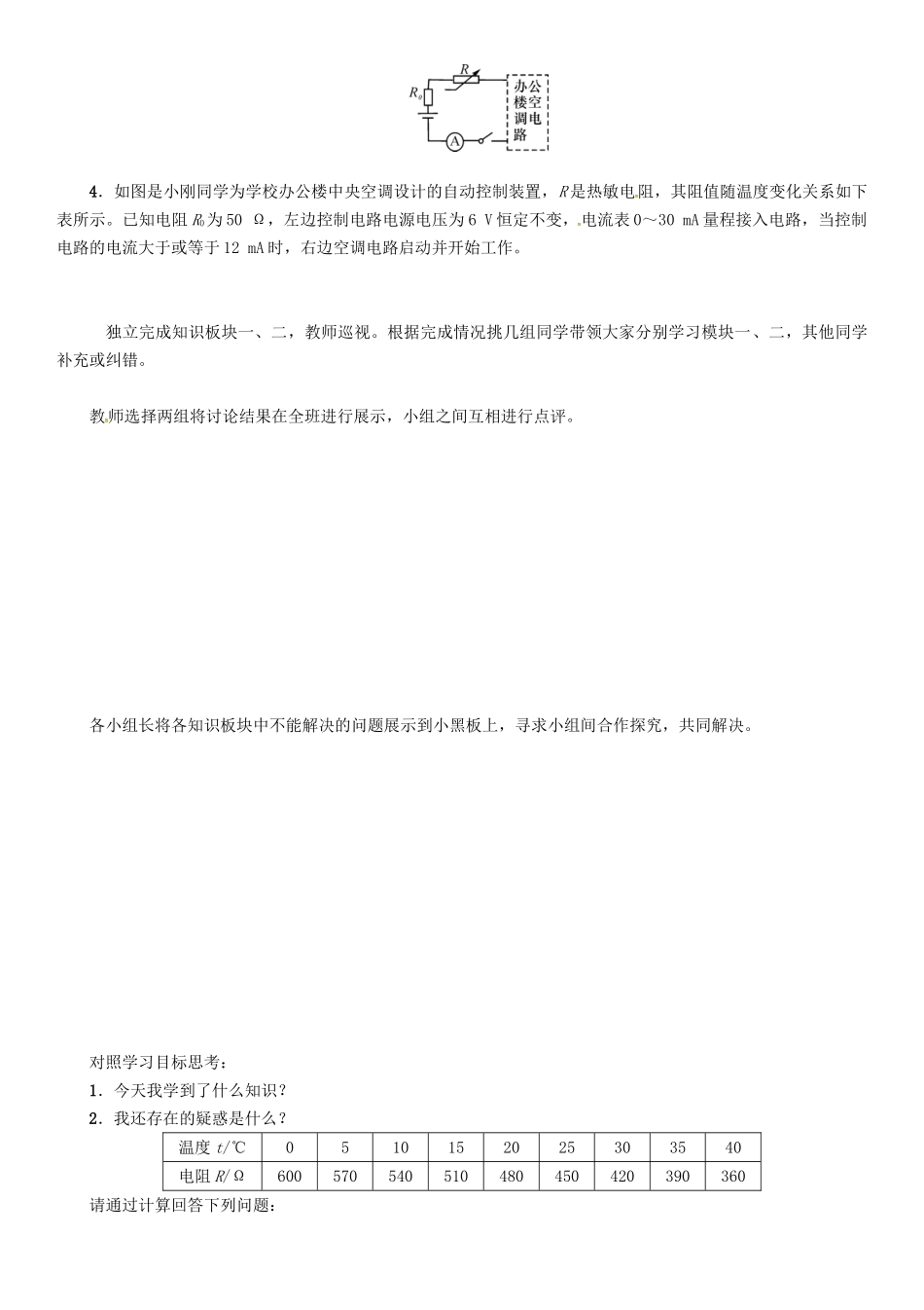 春九年级物理下册 第9章 家庭用电 第4节 家庭生活自动化、智能化学案 （新版）教科版-（新版）教科版初中九年级下册物理学案_第2页