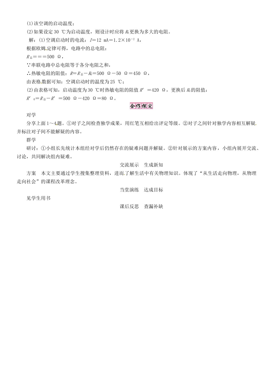 春九年级物理下册 第9章 家庭用电 第4节 家庭生活自动化、智能化学案 （新版）教科版-（新版）教科版初中九年级下册物理学案_第3页