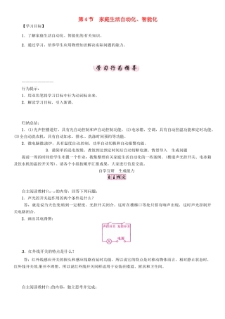 春九年级物理下册 第9章 家庭用电 第4节 家庭生活自动化、智能化学案 （新版）教科版-（新版）教科版初中九年级下册物理学案