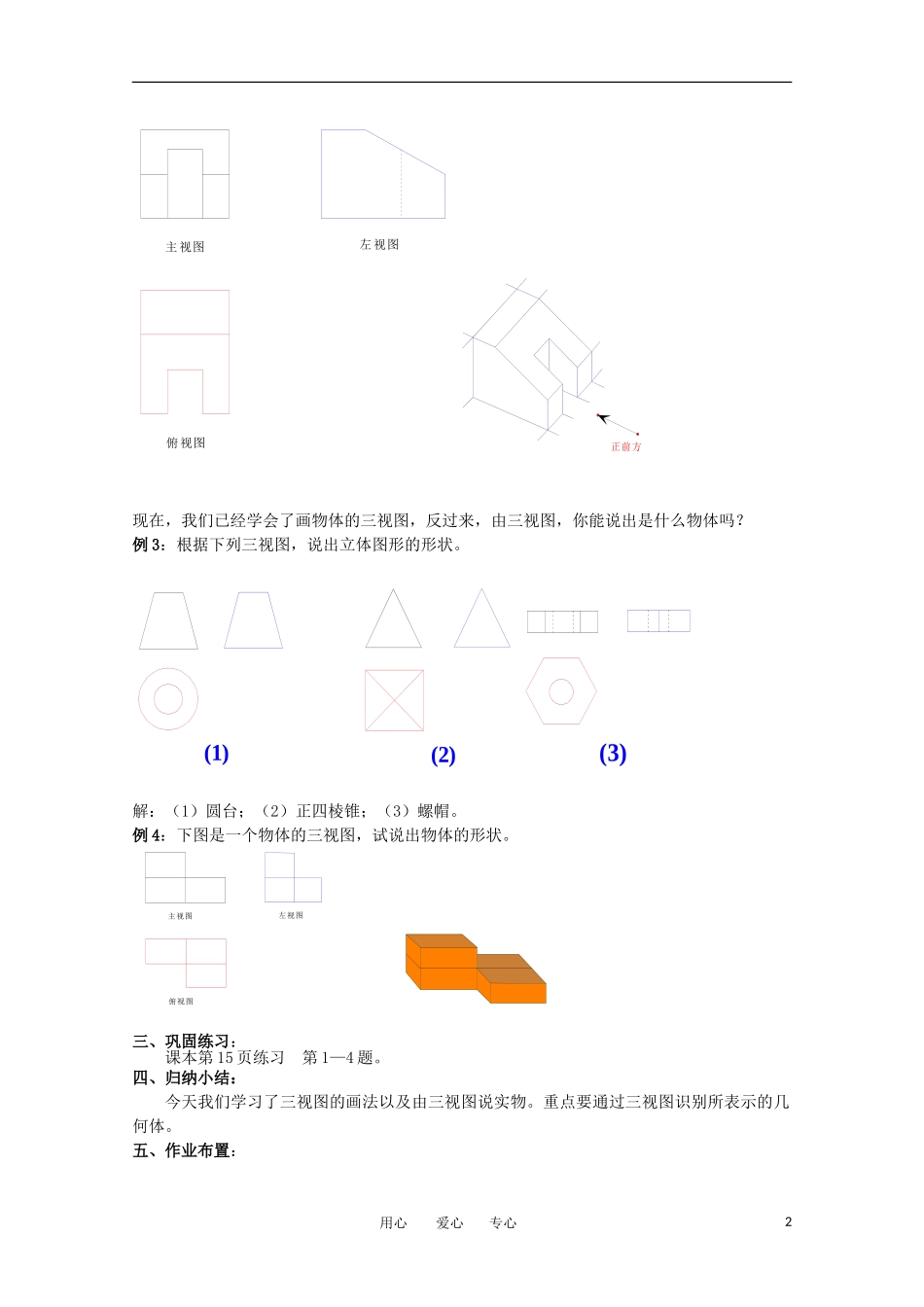 世纪金榜 高中数学 课题：简单组合体的三视图教案 新人教A版_第2页