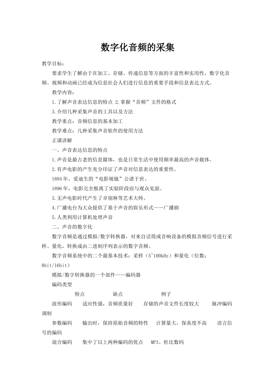 数字化音频的采集（第四课时）_第1页