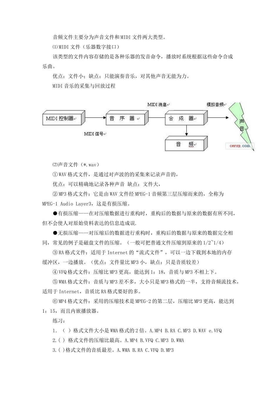 数字化音频的采集（第四课时）_第2页
