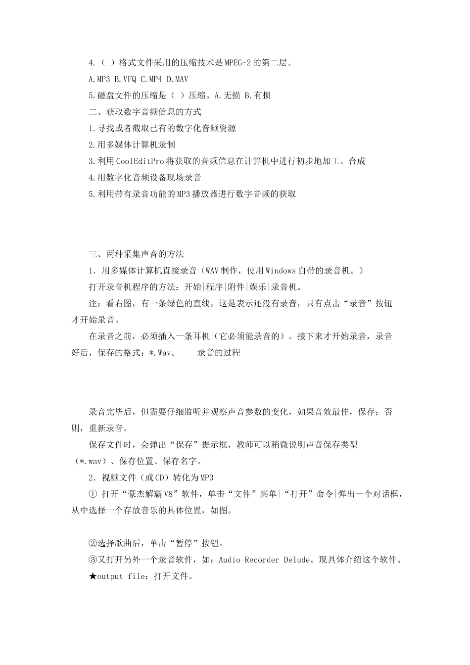 数字化音频的采集（第四课时）_第3页