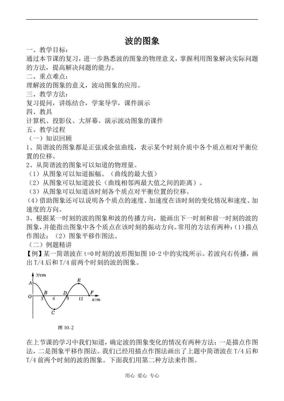 高中物理波的图象1人教版选修3-4_第1页