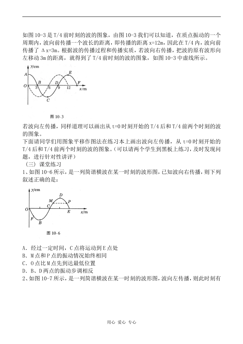 高中物理波的图象1人教版选修3-4_第2页