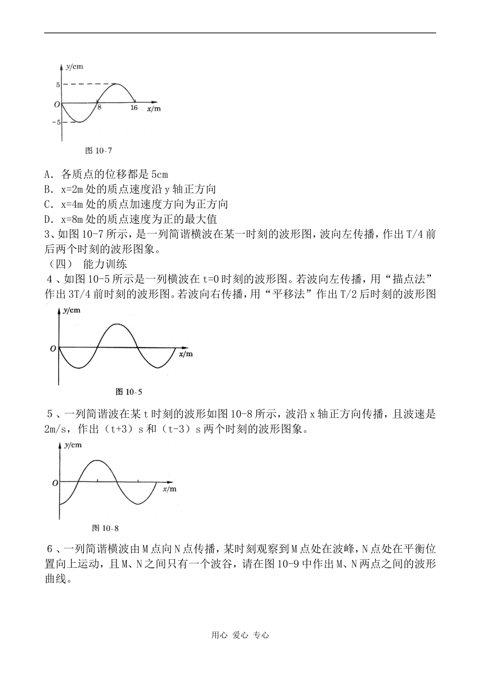高中物理波的图象1人教版选修3-4_第3页