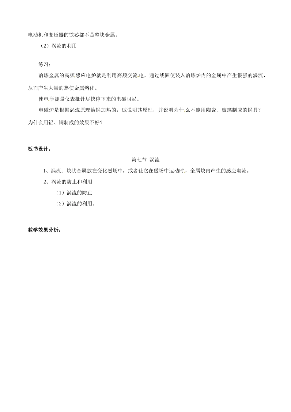 内蒙古乌拉特中旗一中高二物理《17.7 涡流》教案 新人教版_第2页