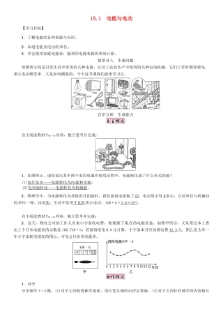 秋九年级物理上册 第15章 电能与电功率 第1节 电能与电功导学案 粤教沪版-粤教沪版初中九年级上册物理学案