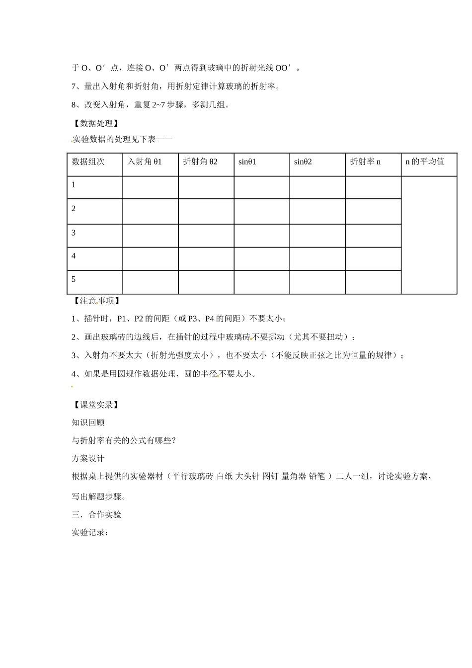 辽宁省沈阳市东北育才学校高中物理《测定玻璃的折射率》教案 新人教版选修3-4_第2页