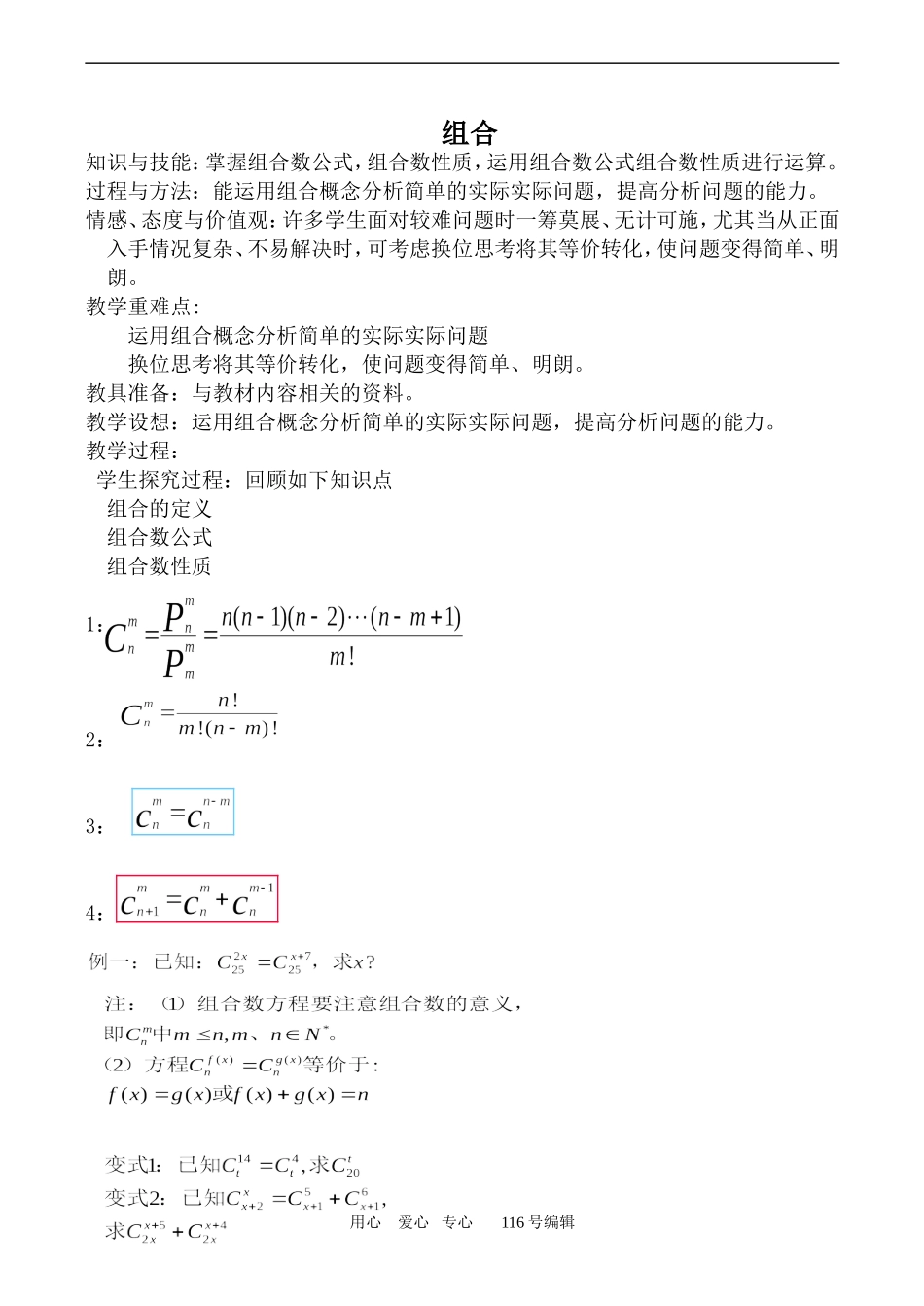 数学苏教版选修2-3 组合3_第1页