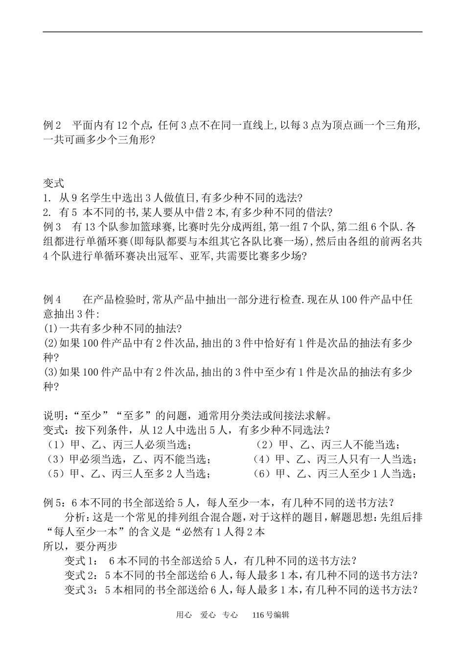 数学苏教版选修2-3 组合3_第2页