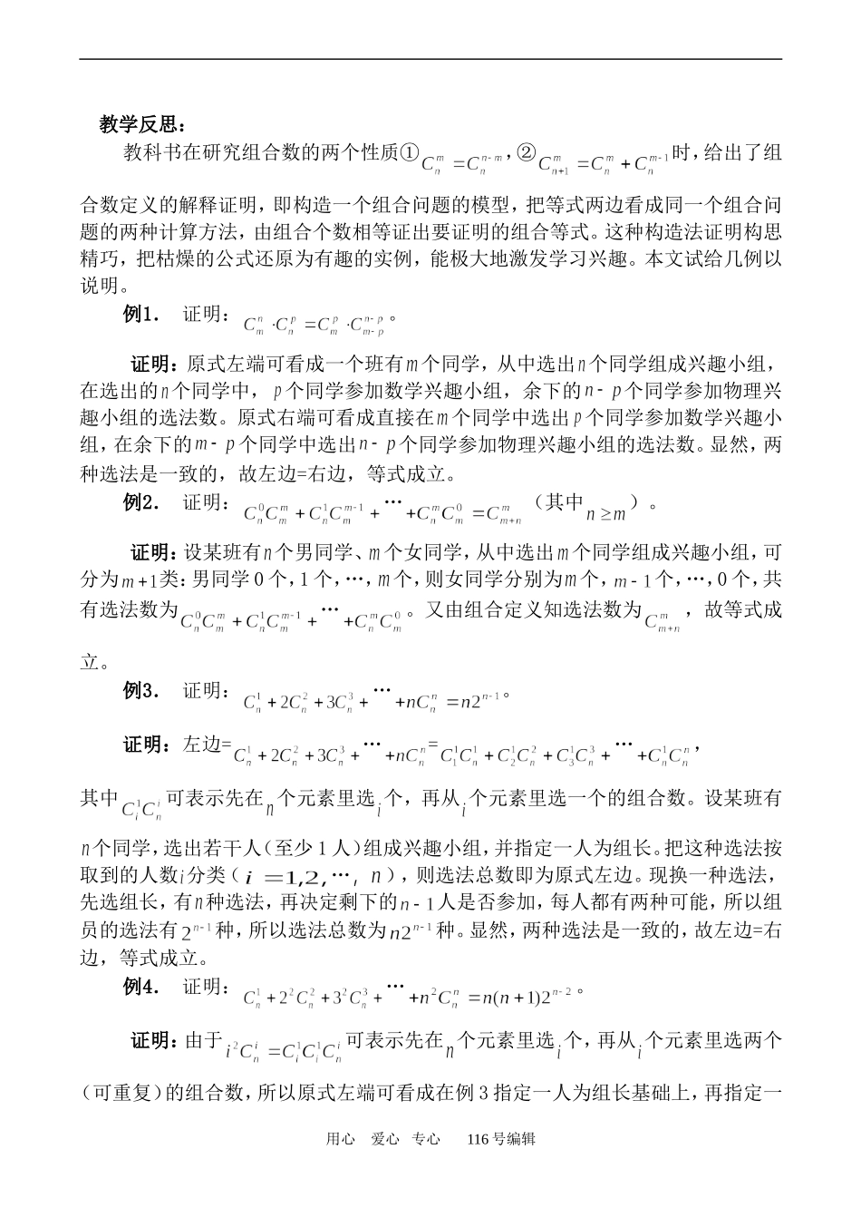 数学苏教版选修2-3 组合3_第3页