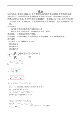 数学苏教版选修2-3 组合3
