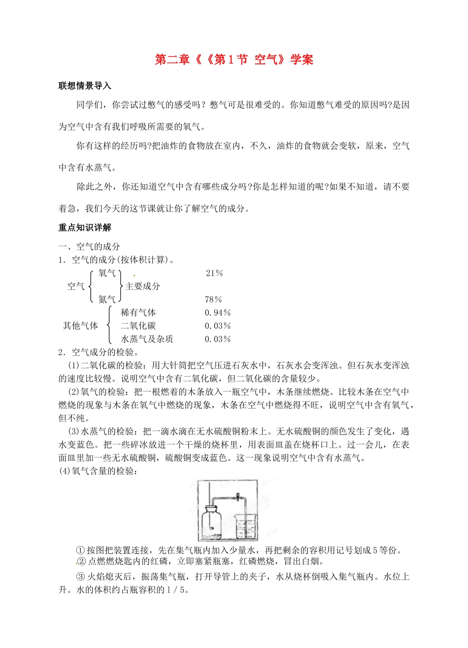 浙江省临海市新概念教育咨询有限公司八年级科学下册 第二章《《第1节 空气》学案 浙教版_第1页