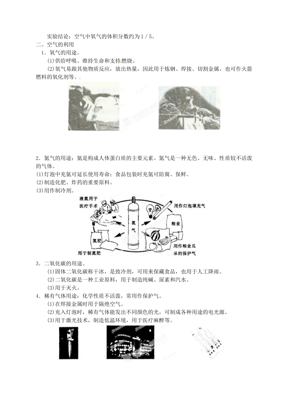 浙江省临海市新概念教育咨询有限公司八年级科学下册 第二章《《第1节 空气》学案 浙教版_第2页